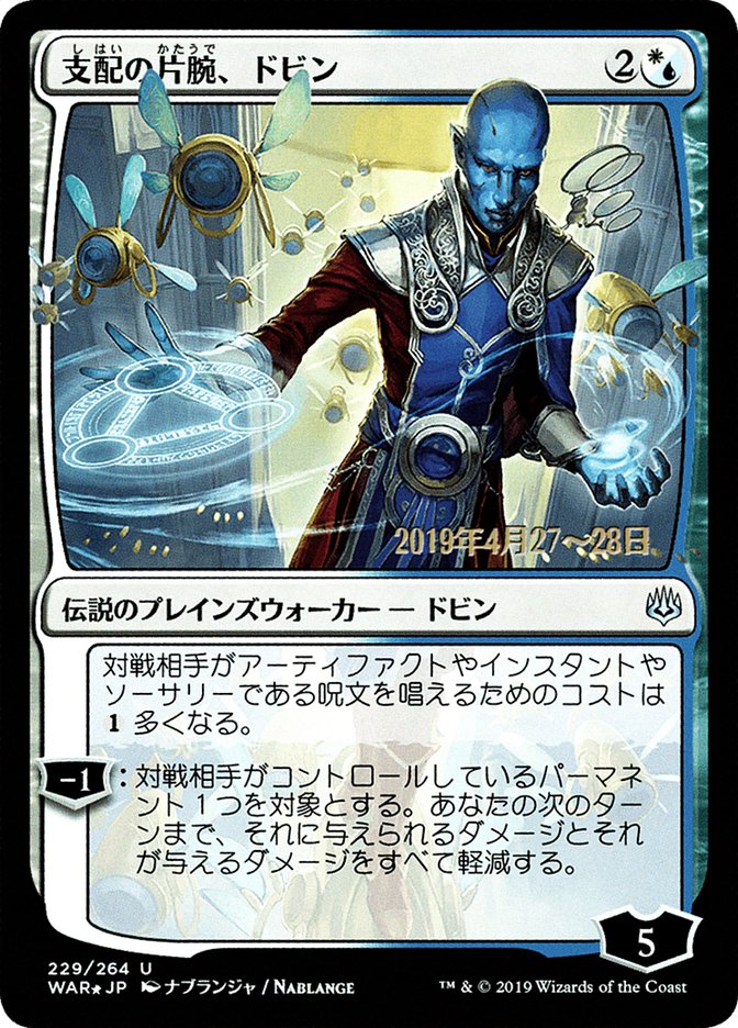 Dovin, Hand of Control (Japanese Alternate Art) [War of the Spark Promos] | Good Games Cannington