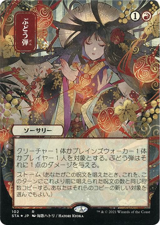 Grapeshot JP Alternate Art Foil Etched 102 (Strixhaven: Mystical Archives)  - Foil | Good Games Cannington