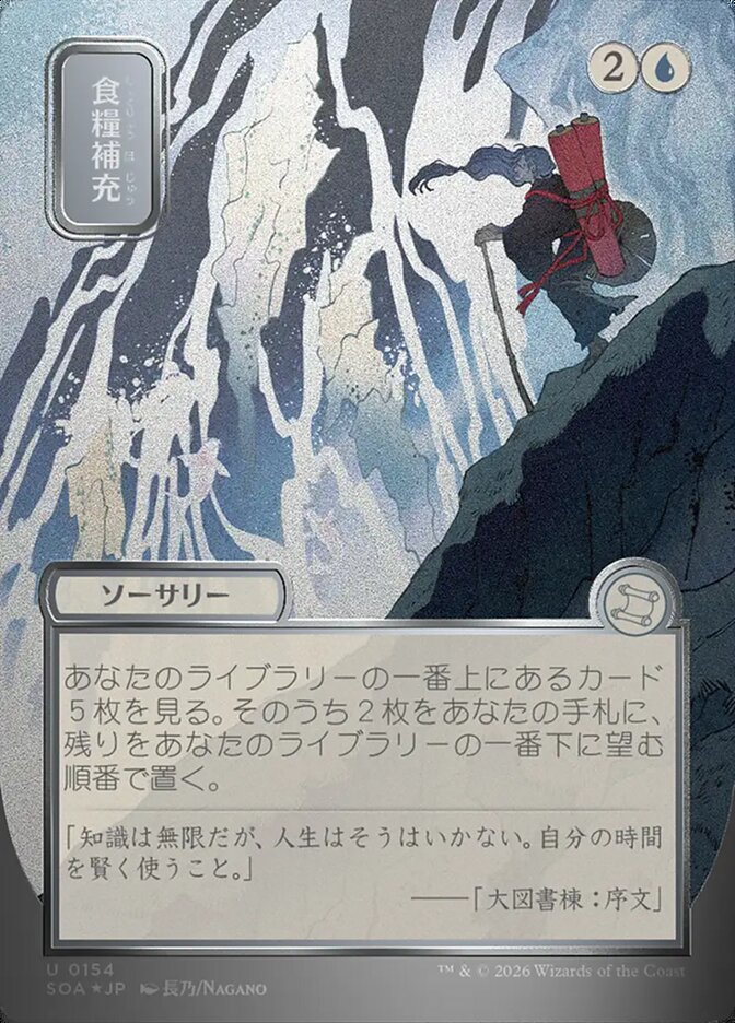Stock Up JP Alternate Art Silver Scroll Foil 154 (Secrets of Strixhaven: Mystical Archive)  - Foil | Good Games Cannington