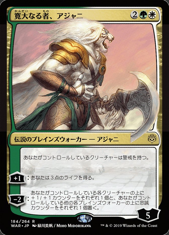 Ajani, the Greathearted (Japanese Alternate Art) [War of the Spark] | Good Games Cannington