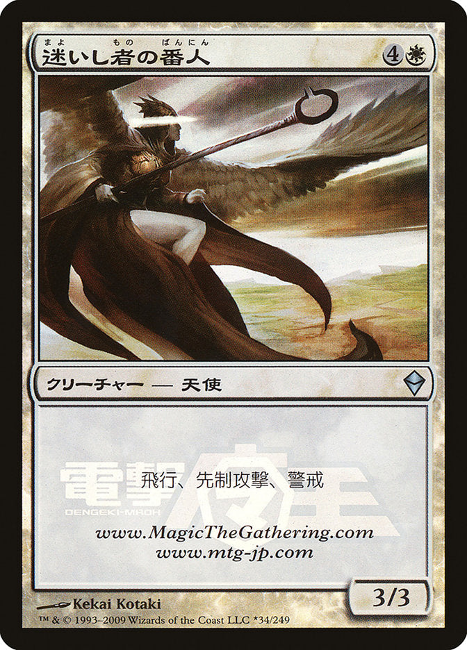 Shepherd of the Lost (Dengeki Maoh Promo) [URL/Convention Promos] | Good Games Cannington