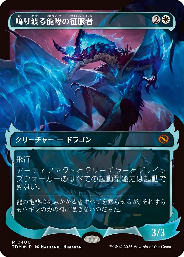 Clarion Conqueror (Showcase) (Japanese) [Tarkir: Dragonstorm] | Good Games Cannington