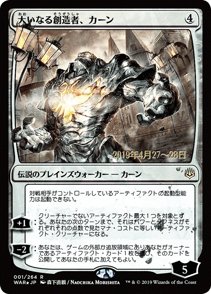 Karn, the Great Creator (Japanese Alternate Art) [War of the Spark Promos] | Good Games Cannington