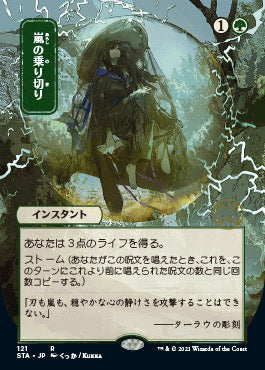 Weather the Storm (Japanese Foil Etched) [Strixhaven: School of Mages Mystical Archive] | Good Games Cannington