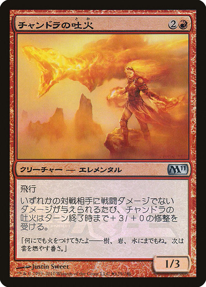 Chandra's Spitfire (Dengeki Maoh Promo) [Media Promos] | Good Games Cannington