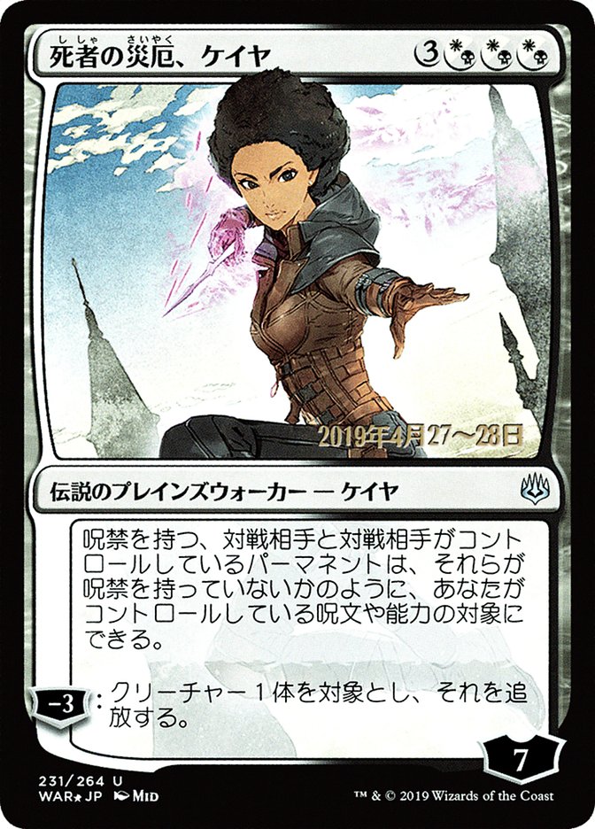 Kaya, Bane of the Dead (Japanese Alternate Art) [War of the Spark Promos] | Good Games Cannington