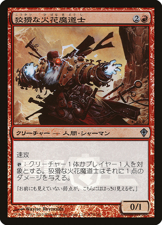 Cunning Sparkmage (Dengeki Maoh Promo) [Media Promos] | Good Games Cannington