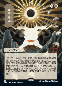 Approach of the Second Sun (Japanese) [Strixhaven: School of Mages Mystical Archive] | Good Games Cannington