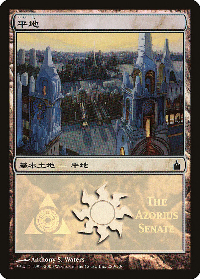 Plains - Azorius Senate [Magic Premiere Shop 2005] | Good Games Cannington
