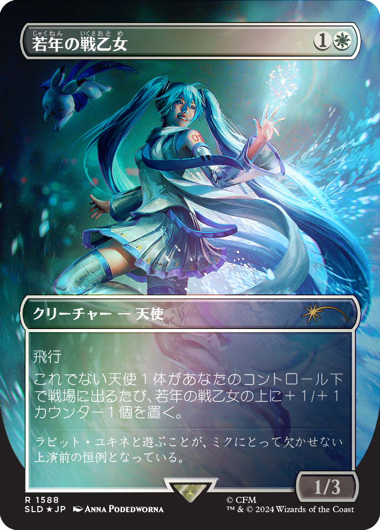 Youthful Valkyrie (Rainbow Foil - Japanese) [Secret Lair Drop Series] | Good Games Cannington