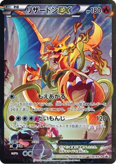 Charizard EX (276/XY-P) (JP Pokemon Card Game Art Collection) [XY: Black Star Promos] | Good Games Cannington
