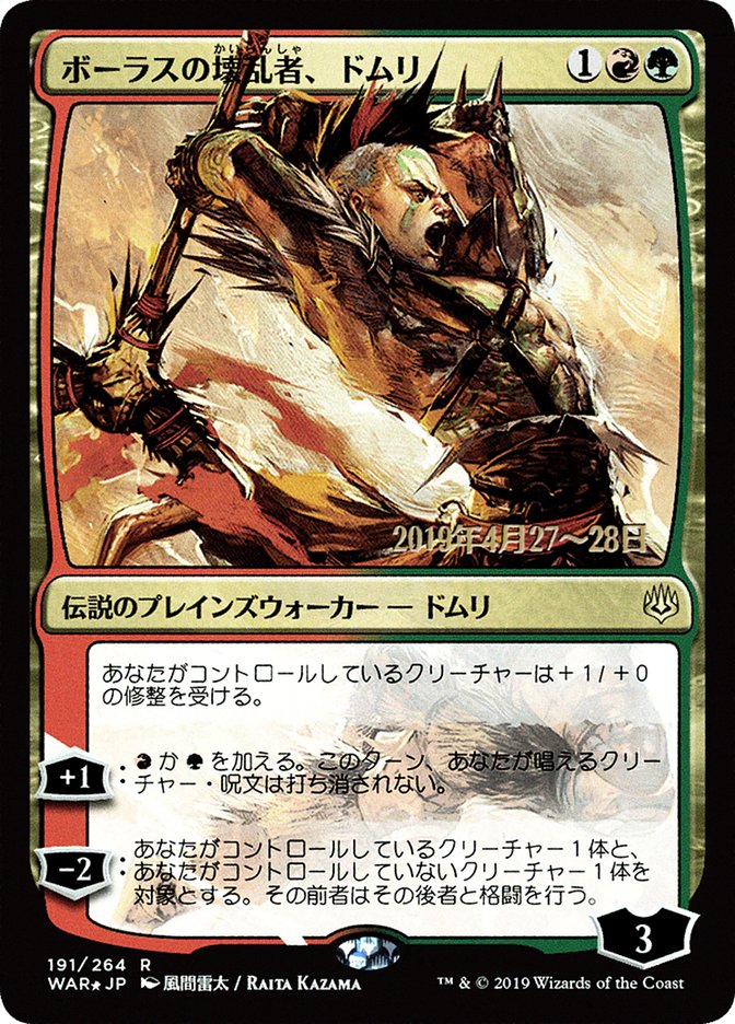 Domri, Anarch of Bolas (Japanese Alternate Art) [War of the Spark Promos] | Good Games Cannington