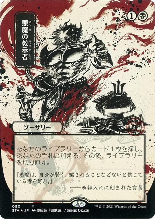 Demonic Tutor JP Alternate Art Foil Etched 90 (Strixhaven: Mystical Archives)  - Foil | Good Games Cannington