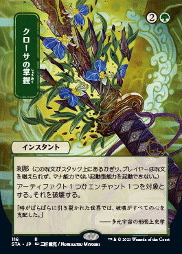 Krosan Grip (Japanese) [Strixhaven: School of Mages Mystical Archive] | Good Games Cannington