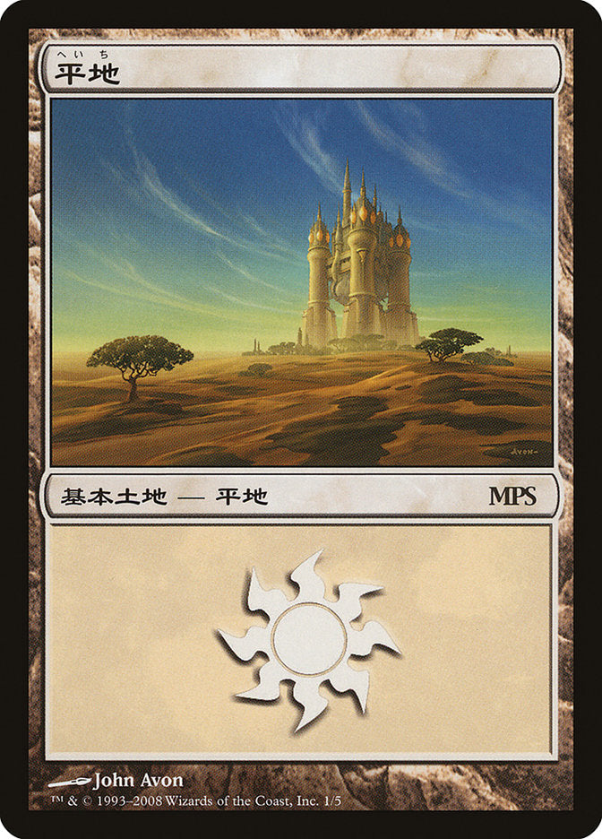 Plains - Shards of Alara Cycle [Magic Premiere Shop 2008] | Good Games Cannington