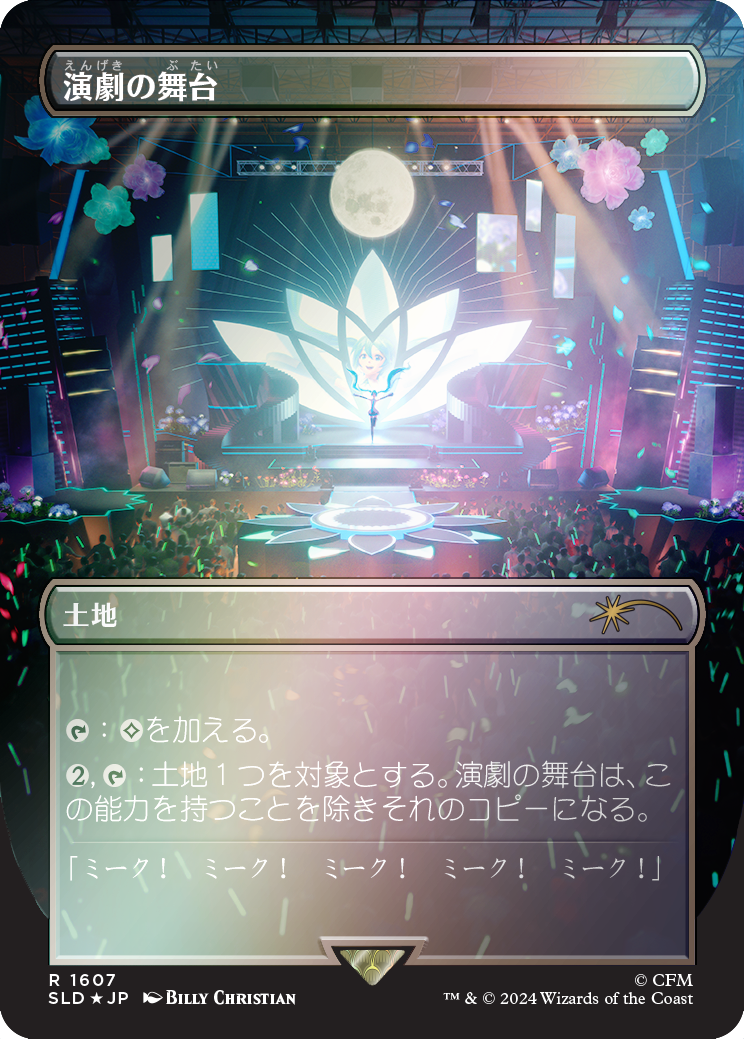 Thespian's Stage (Rainbow Foil - Japanese) [Secret Lair Drop Series] | Good Games Cannington