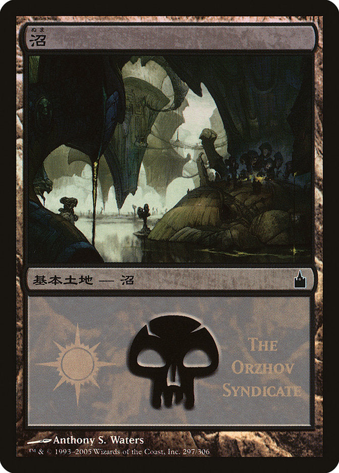 Swamp - Orzhov Syndicate [Magic Premiere Shop 2005] | Good Games Cannington