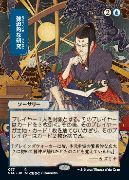 Compulsive Research (Japanese) [Strixhaven: School of Mages Mystical Archive] | Good Games Cannington
