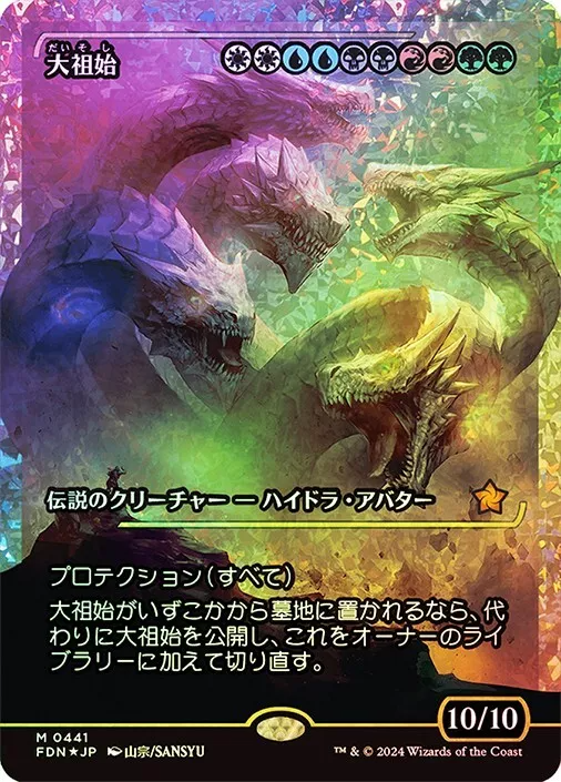 Progenitus (Showcase) (Fracture Foil) (Japanese) [Foundations] | Good Games Cannington