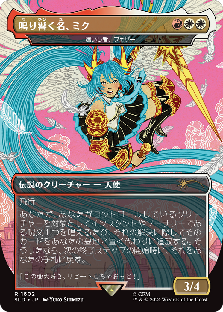 Miku, the Renowned - Feather, the Redeemed (Japanese - Rainbow Foil) [Secret Lair Drop Series] | Good Games Cannington