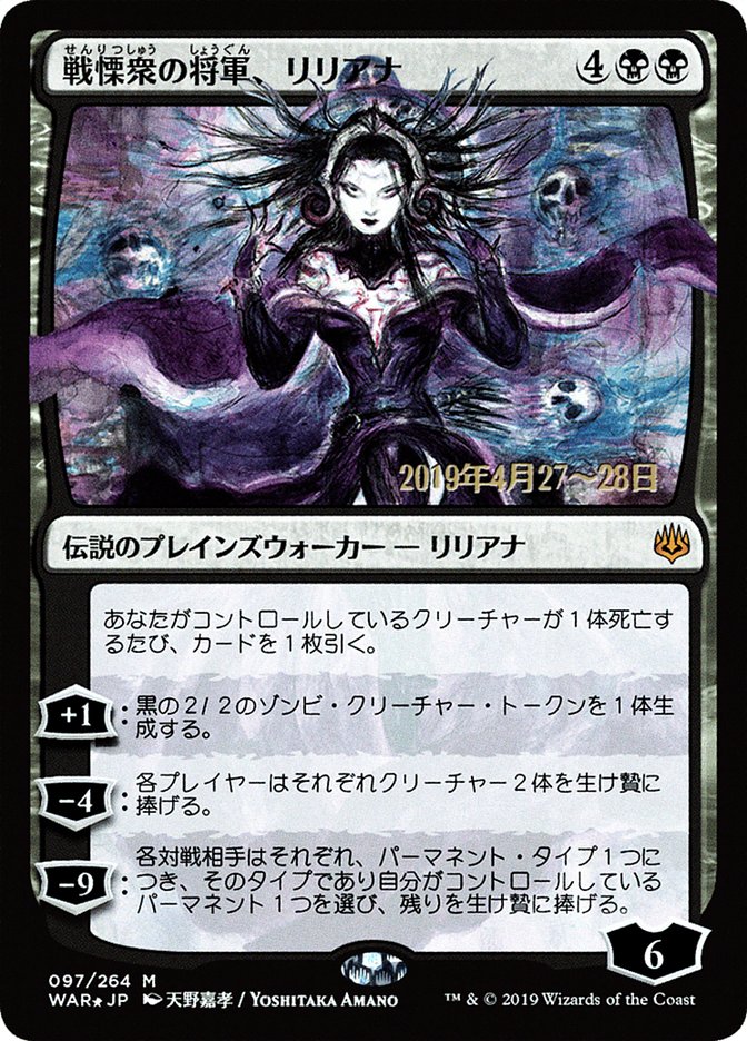 Liliana, Dreadhorde General (Japanese Alternate Art) [War of the Spark Promos] | Good Games Cannington