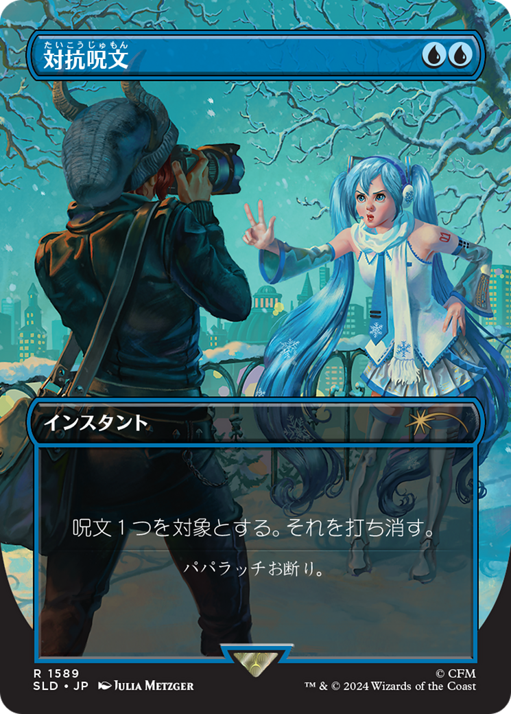 Counterspell (1589) (Japanese) [Secret Lair Drop Series] | Good Games Cannington