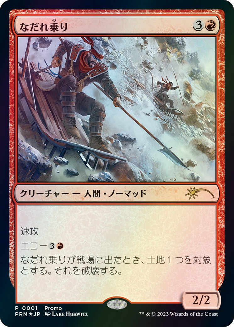 Avalanche Riders (JP Graphic Novel Insert) [Media Promos] | Good Games Cannington