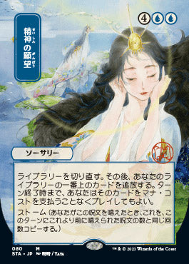 Mind's Desire (Japanese) [Strixhaven: School of Mages Mystical Archive] | Good Games Cannington