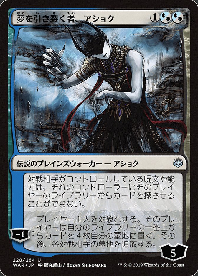 Ashiok, Dream Render (Japanese Alternate Art) [War of the Spark] | Good Games Cannington