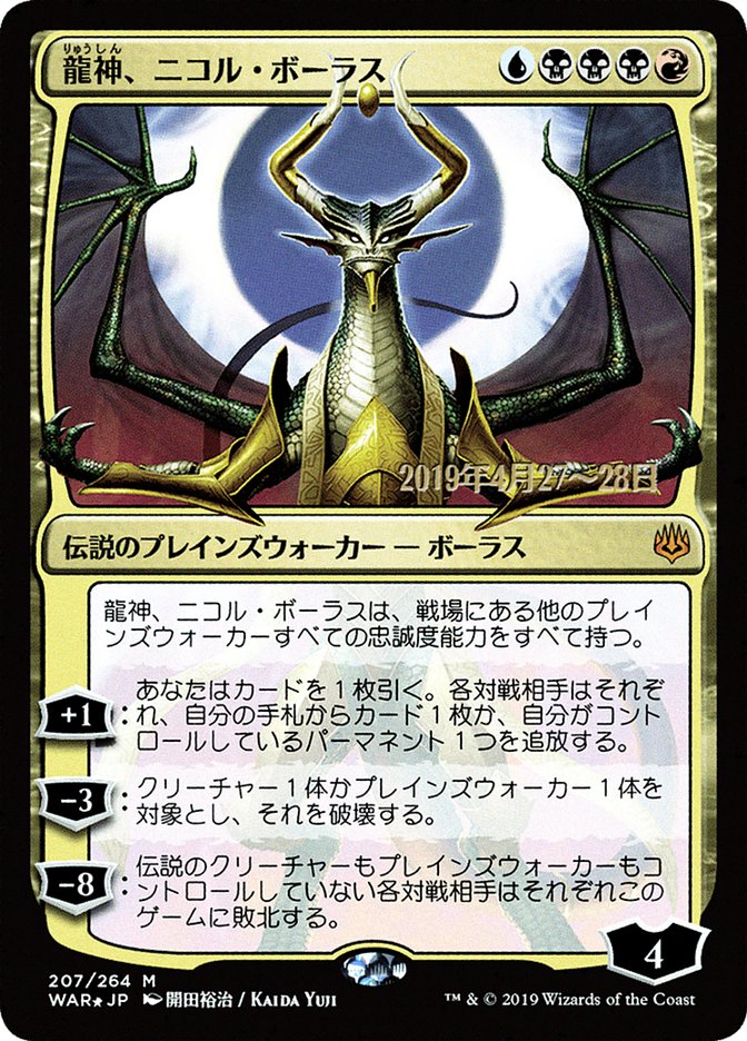 Nicol Bolas, Dragon-God (Japanese Alternate Art) [War of the Spark Promos] | Good Games Cannington