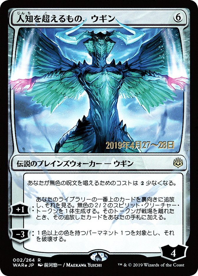 Ugin, the Ineffable (Japanese Alternate Art) [War of the Spark Promos] | Good Games Cannington