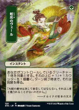 Snakeskin Veil (Japanese Foil Etched) [Strixhaven: School of Mages Mystical Archive] | Good Games Cannington