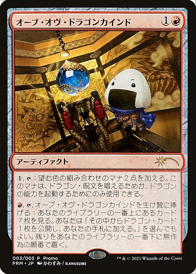 Orb of Dragonkind (003) [Love Your LGS 2021] | Good Games Cannington