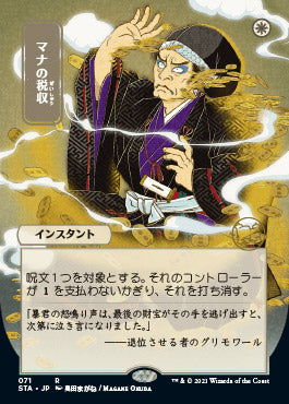 Mana Tithe (Japanese) [Strixhaven: School of Mages Mystical Archive] | Good Games Cannington