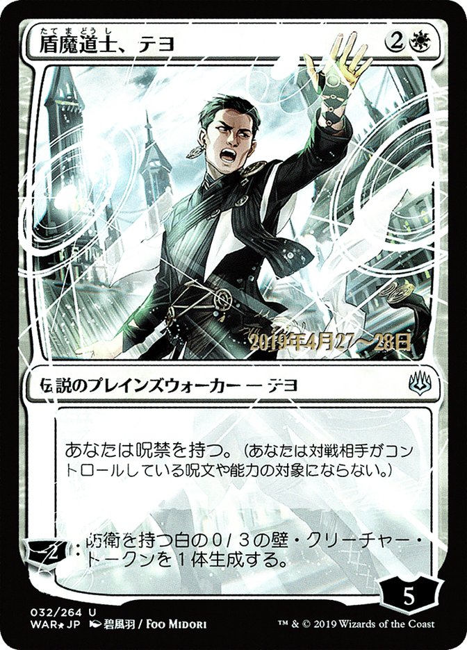 Teyo, the Shieldmage (Japanese Alternate Art) [War of the Spark Promos] | Good Games Cannington