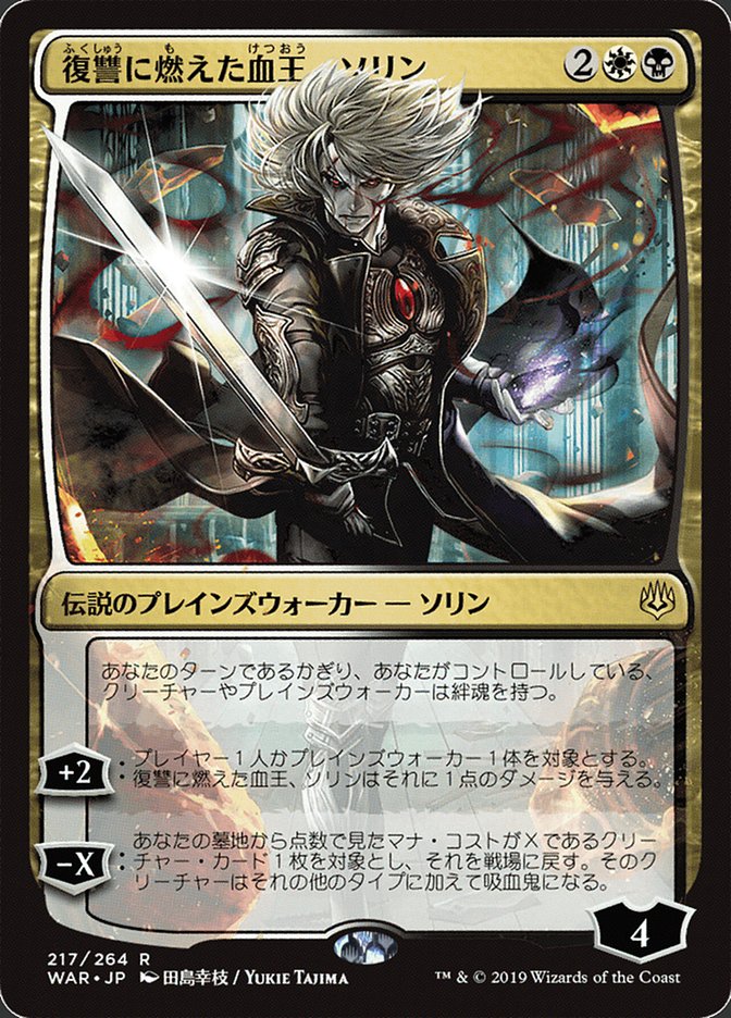 Sorin, Vengeful Bloodlord (Japanese Alternate Art) [War of the Spark] | Good Games Cannington