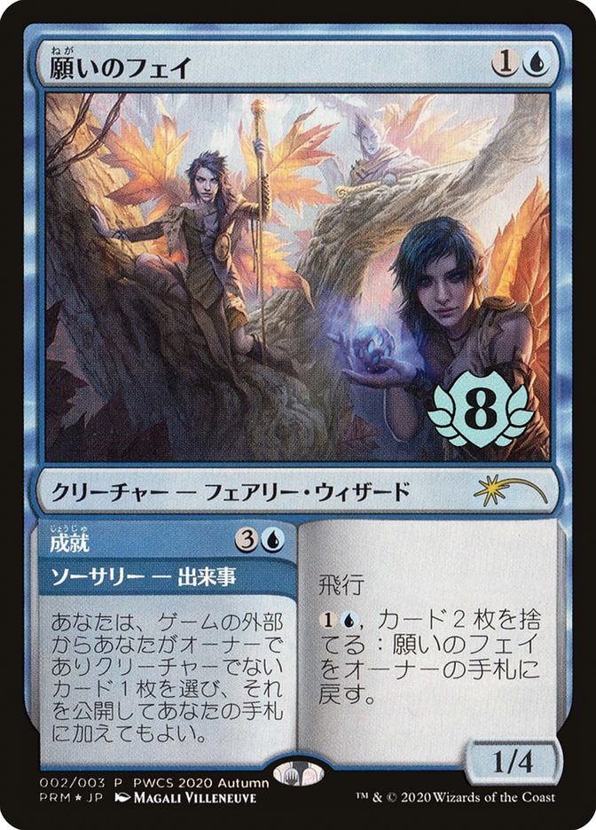Fae of Wishes // Granted (Top 8) [Pro Tour Promos] | Good Games Cannington