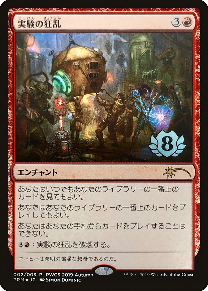 Experimental Frenzy (Top 8) [Pro Tour Promos] | Good Games Cannington