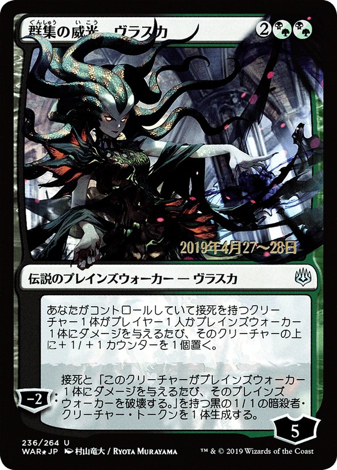 Vraska, Swarm's Eminence (Japanese Alternate Art) [War of the Spark Promos] | Good Games Cannington