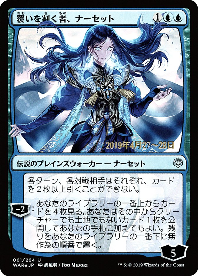 Narset, Parter of Veils (Japanese Alternate Art) [War of the Spark Promos] | Good Games Cannington