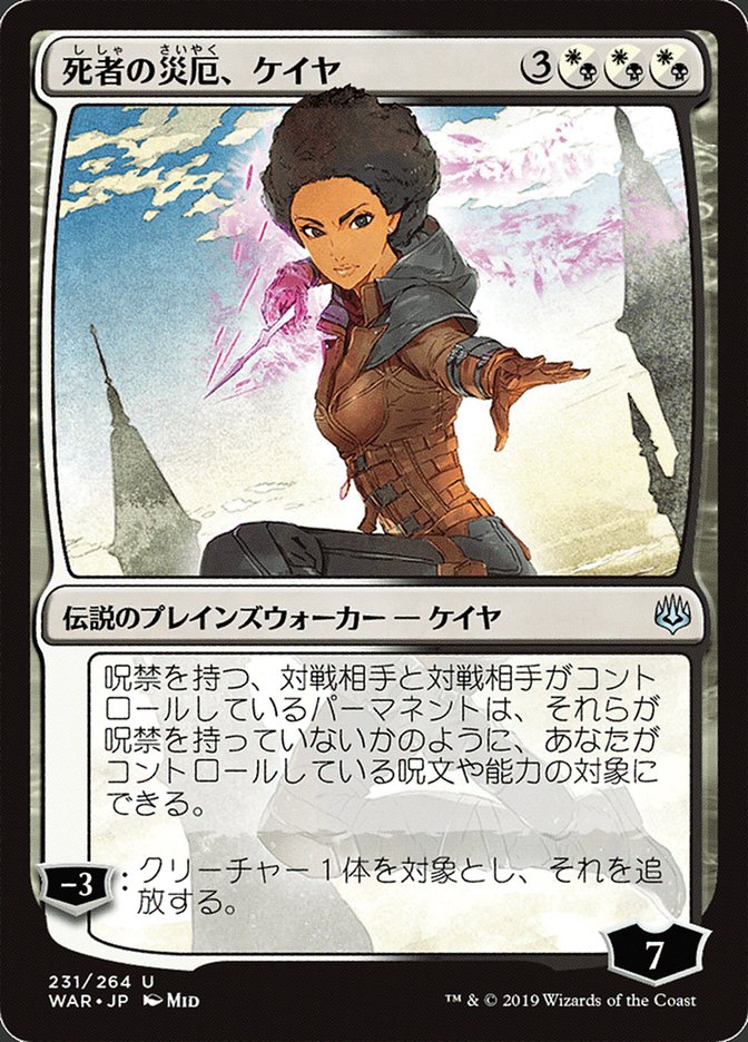 Kaya, Bane of the Dead (Japanese Alternate Art) [War of the Spark] | Good Games Cannington