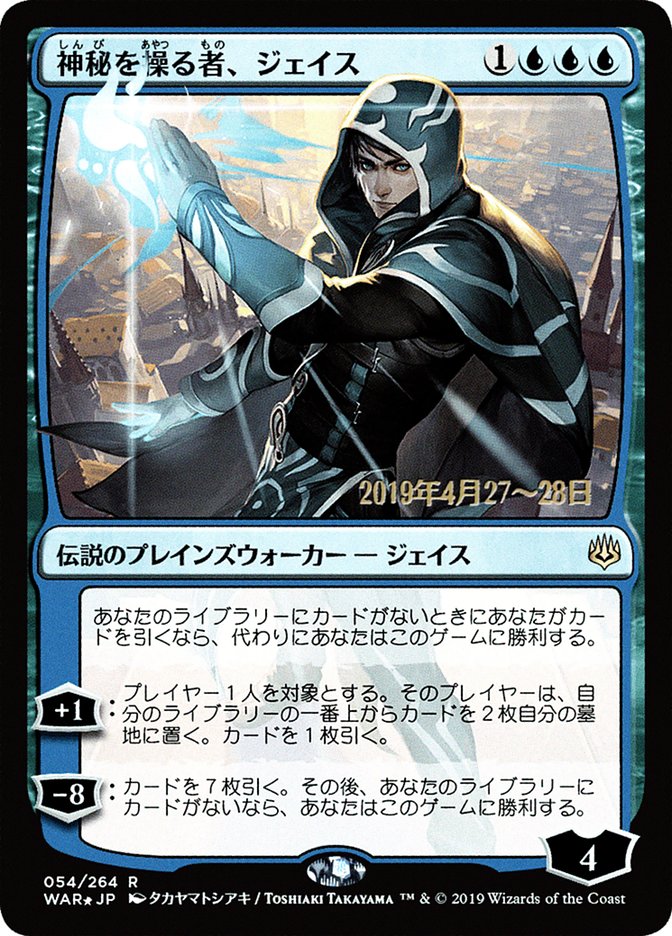 Jace, Wielder of Mysteries (Japanese Alternate Art) [War of the Spark Promos] | Good Games Cannington