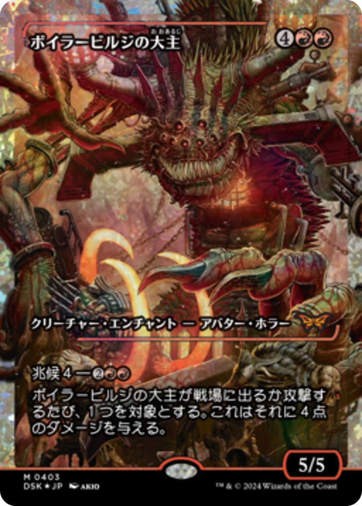 Overlord of the Boilerbilges (Japan Showcase Fracture Foil) (Japanese) [Duskmourn: House of Horror] | Good Games Cannington