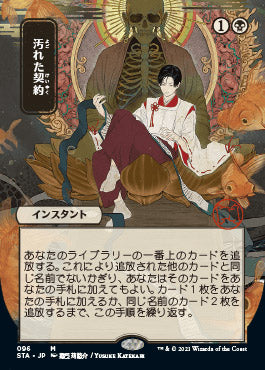 Tainted Pact (Japanese) [Strixhaven: School of Mages Mystical Archive] | Good Games Cannington