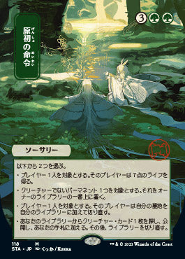 Primal Command (Japanese) [Strixhaven: School of Mages Mystical Archive] | Good Games Cannington