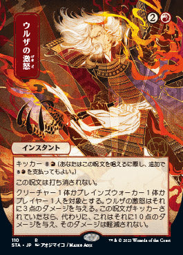 Urza's Rage (Japanese) [Strixhaven: School of Mages Mystical Archive] | Good Games Cannington