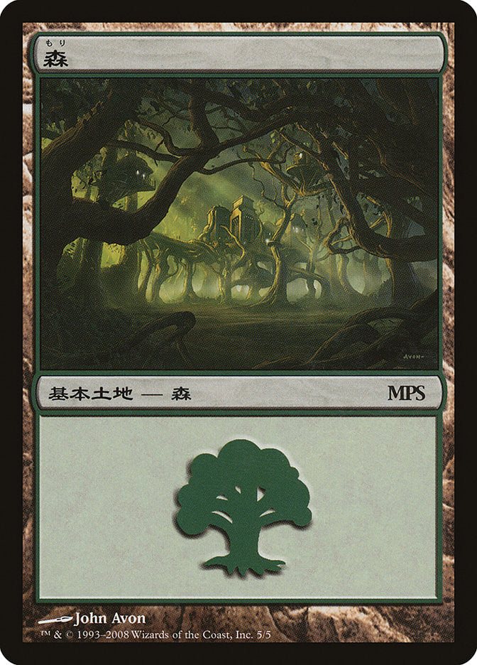 Forest - Shards of Alara Cycle [Magic Premiere Shop 2008] | Good Games Cannington