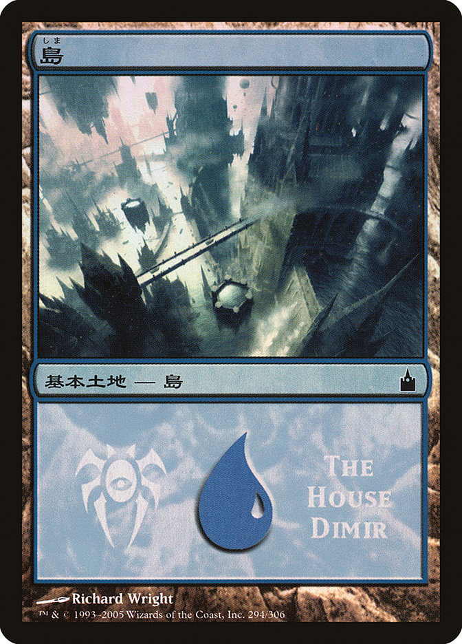 Island - House Dimir [Magic Premiere Shop 2005] | Good Games Cannington