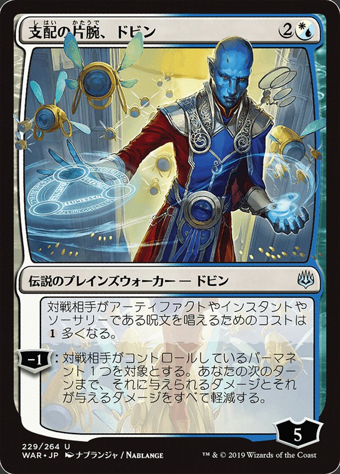 Dovin, Hand of Control (Japanese Alternate Art) [War of the Spark] | Good Games Cannington