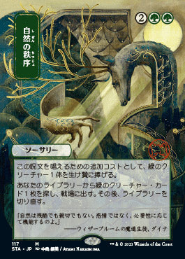 Natural Order (Japanese) [Strixhaven: School of Mages Mystical Archive] | Good Games Cannington